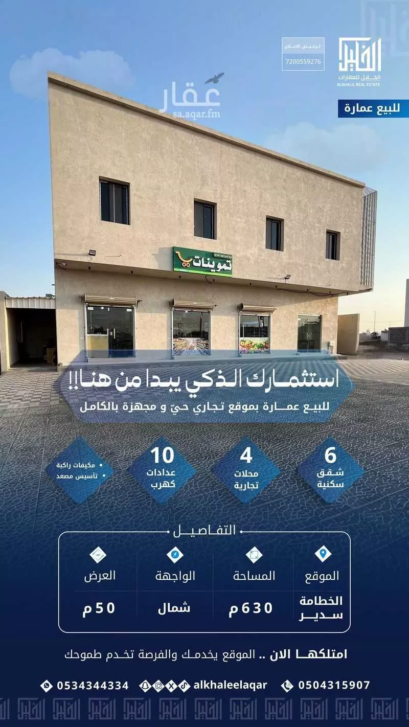 عمارة للبيع في شارع فيصل بن عبدالعزيز, حي الخطامه, مدينة حوطه سدير, منطقة الرياض 1 صورة