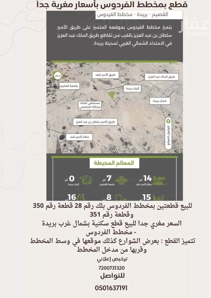 أرض للبيع في شارع 2511, حي المليداء, مدينة بريدة, منطقة القصيم 1 صورة