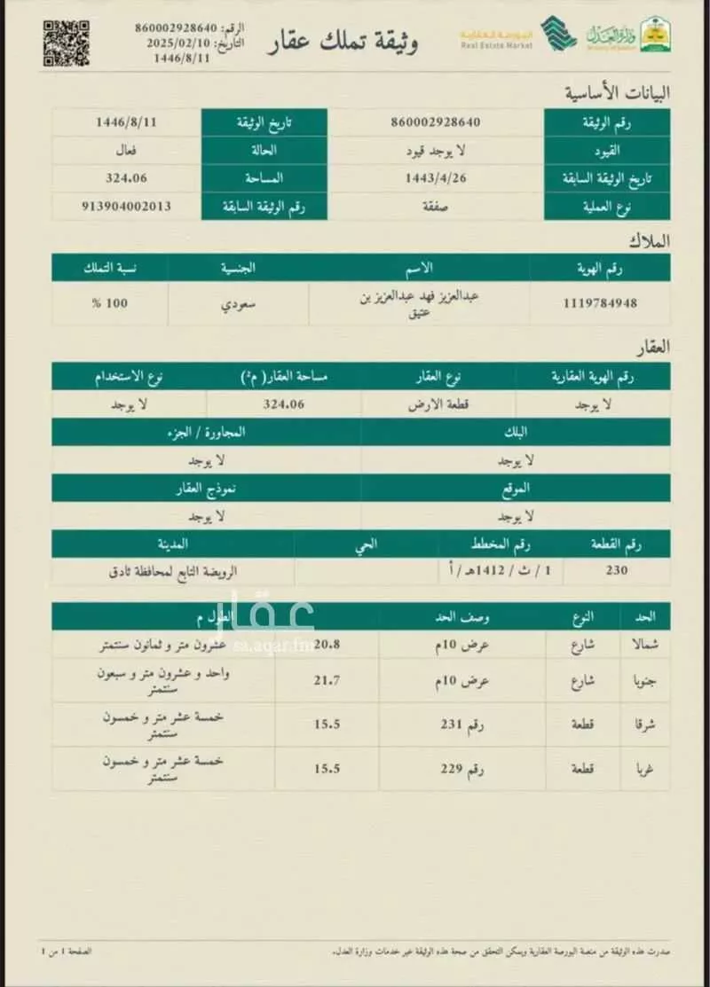 أرض للبيع في شارع مخطط 133 43 ، رويضة السهول ، ثادق 1 صورة