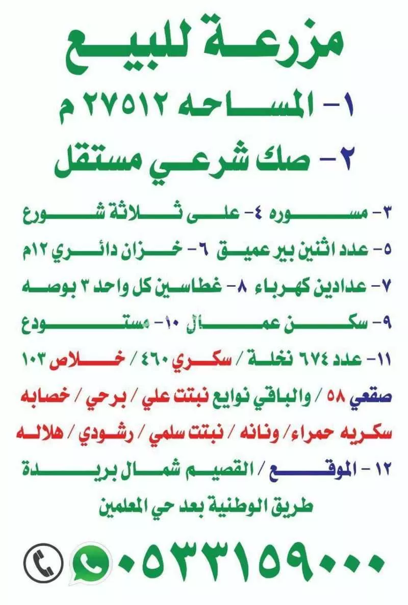 مزرعة للبيع في شارع القرعاء 145 ، أوثال ، بريدة 1 صورة