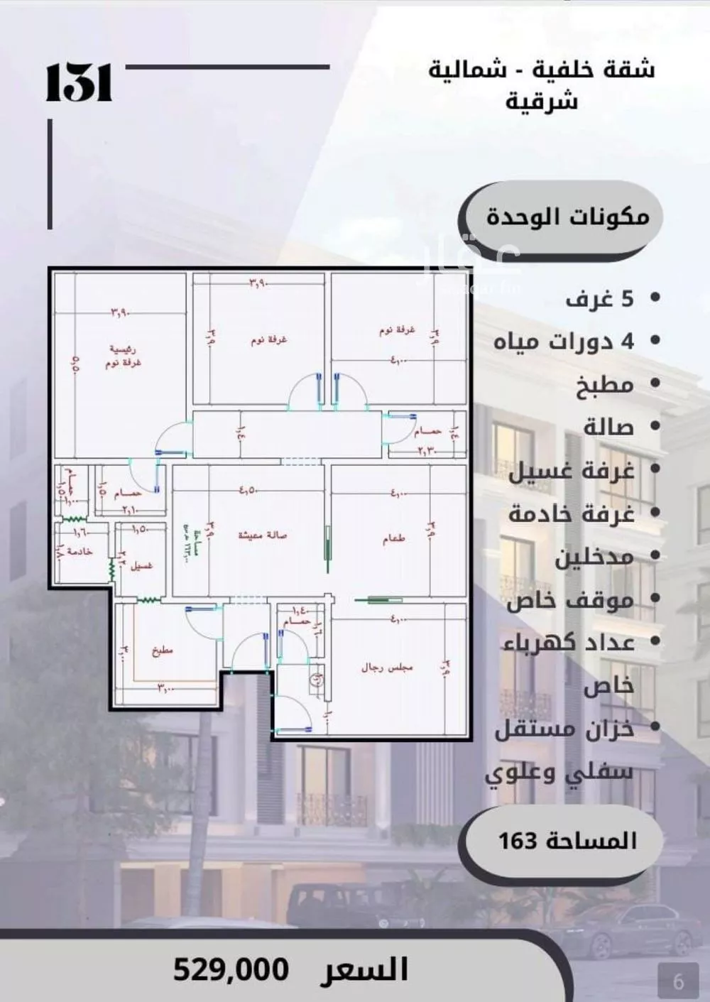 شقة للبيع في شارع الامير عبدالمجيد, حي الصواري, مدينة جدة, منطقة مكة المكرمة 1 صورة