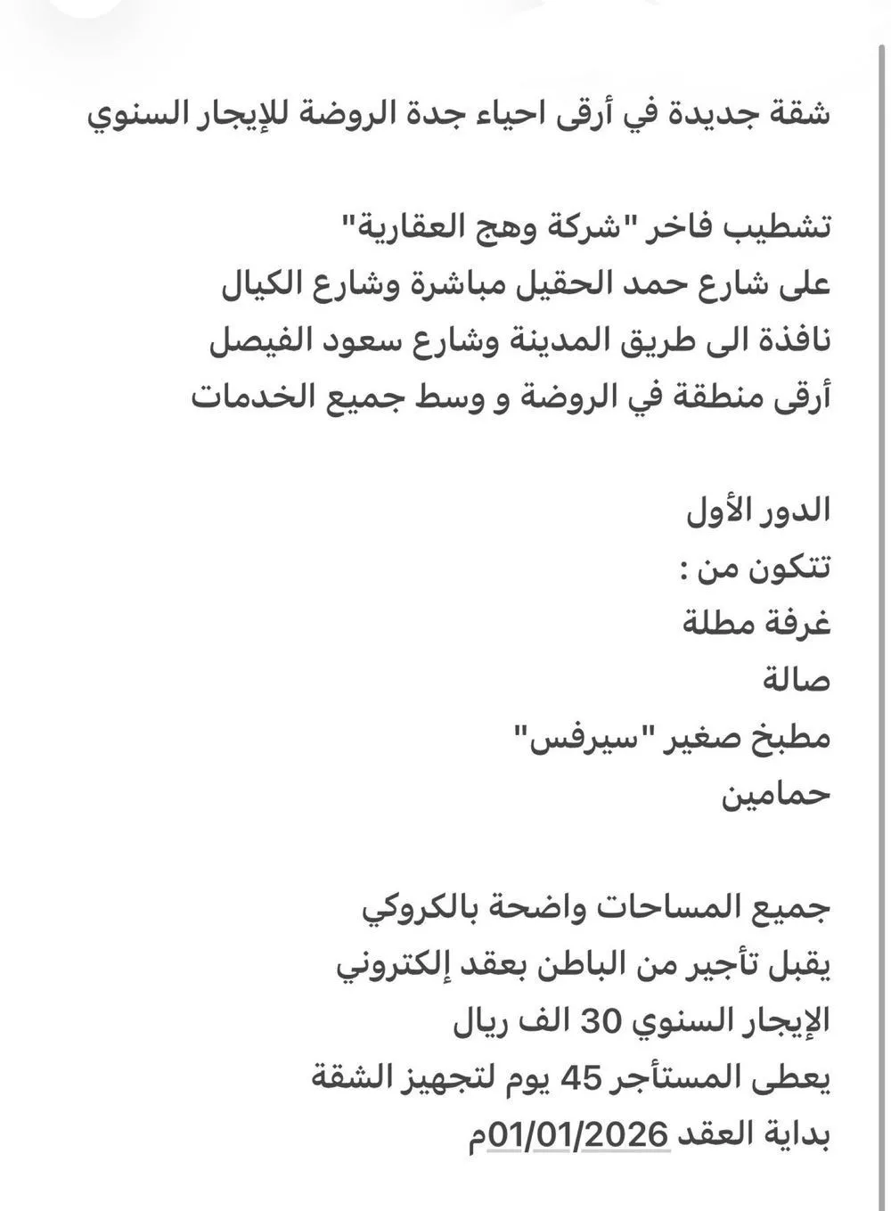 شقة للإيجار في شارع  حمد الحقيل, حي الروضة, مدينة جدة, منطقة مكة المكرمة 1 صورة