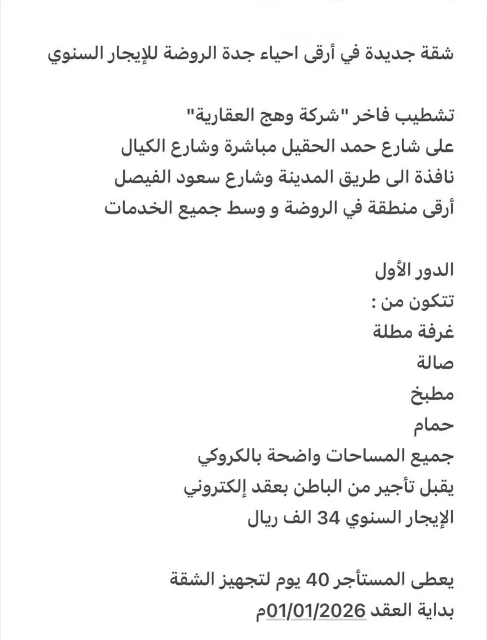 شقة للإيجار في شارع  حمد الحقيل, حي الروضة, مدينة جدة, منطقة مكة المكرمة 1 صورة