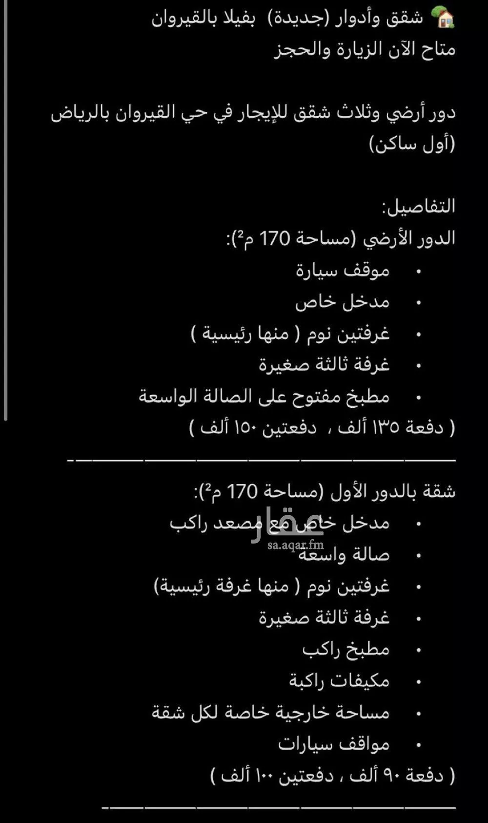 شقة للإيجار في حي القيروان, مدينة الرياض, منطقة الرياض 1 صورة