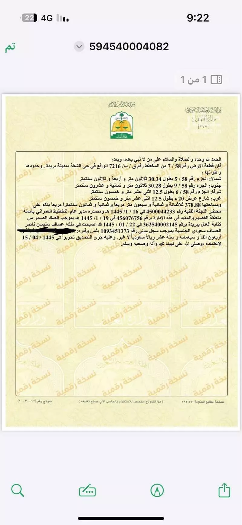 أرض للبيع في شارع الشقة 321 ، حي الشقة ، بريدة ، بريدة 1 صورة