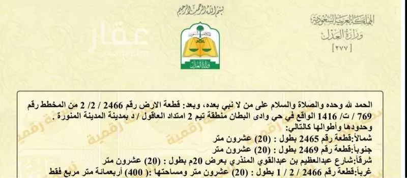 أرض للبيع في شارع عبدالعظيم ابن عبدالقوي المنذري, حي وادي البطان, مدينة المدينه المنوره, منطقة المدينة المنورة 1 صورة