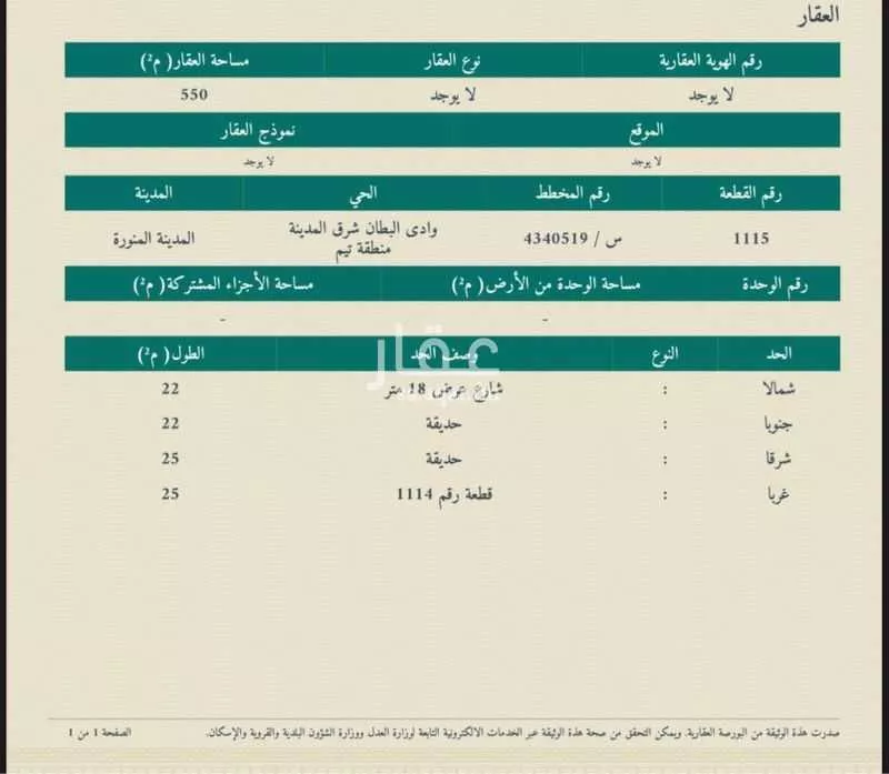 أرض للبيع في شارع وادي البطان 143, حي وادي البطان, مدينة المدينة المنورة, منطقة المدينة المنورة 1 صورة