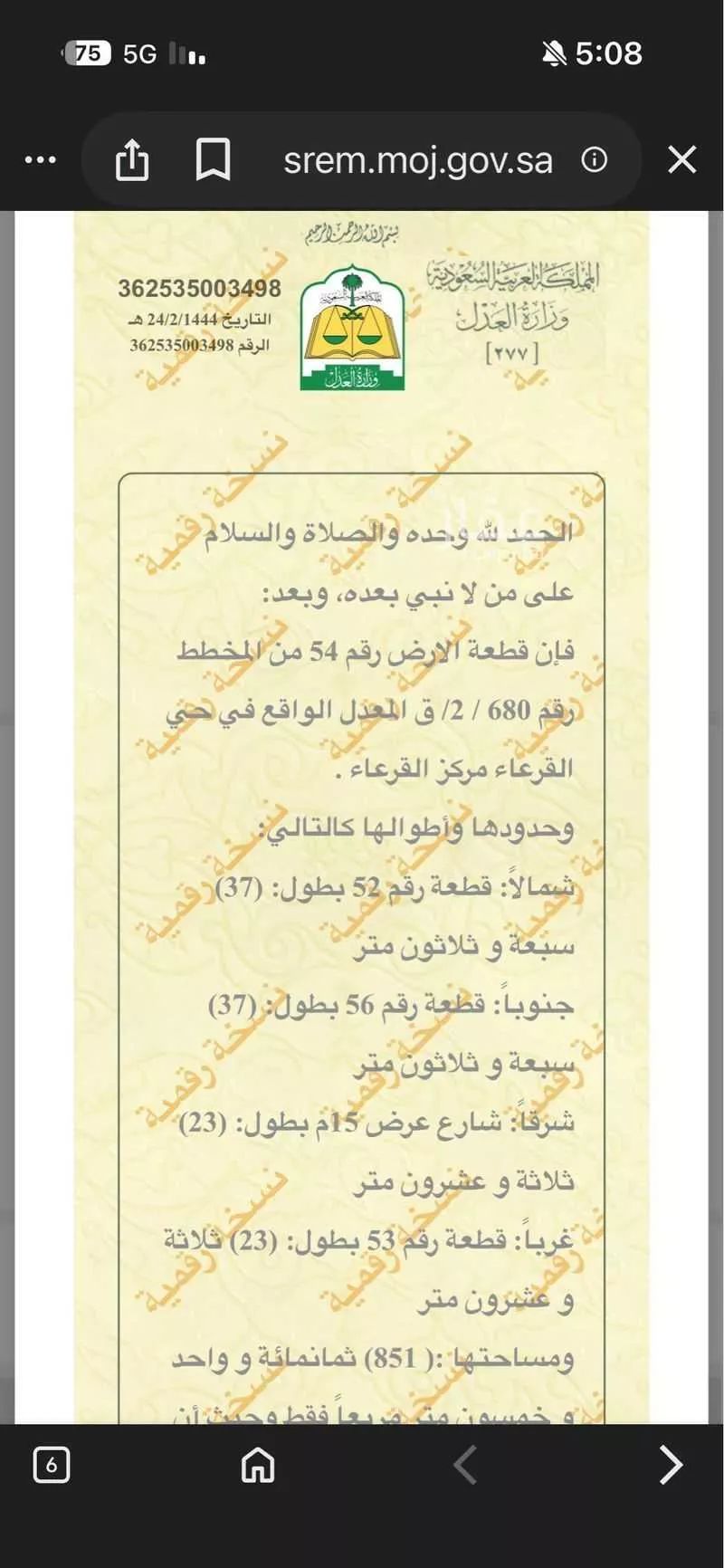 أرض للبيع في المملكة العربية السعودية 1 صورة