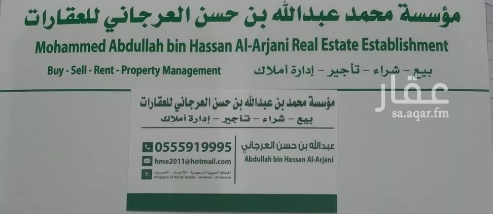 أرض للبيع في شارع ابو علي الخياط, حي القدس, مدينة الاحساء, المنطقة الشرقية 1 صورة