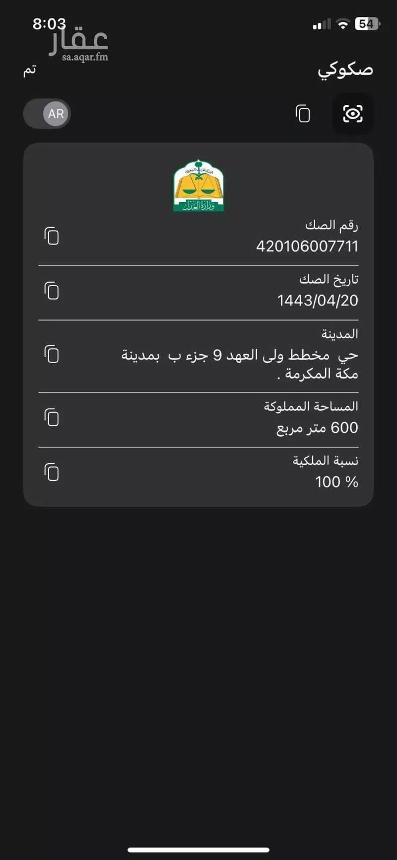 أرض للبيع في شارع ابن المبًرد, حي القشاشية الجديد, مدينة مكه المكرمه, منطقة مكة المكرمة 1 صورة