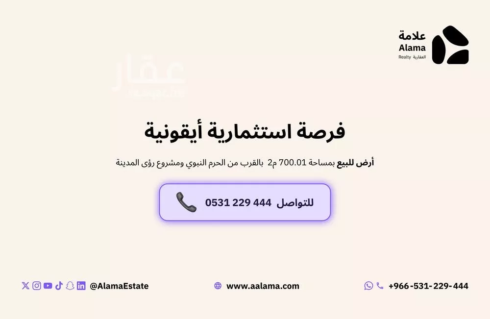 أرض للبيع في شارع عبدالله ابن عمير, حي العريض, مدينة المدينه المنوره, منطقة المدينة المنورة 1 صورة