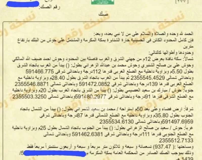 أرض للبيع في شارع شارع 92 الحسينية 2, حي المسيال الجديد, مدينة مكه المكرمه, منطقة مكة المكرمة 1 صورة