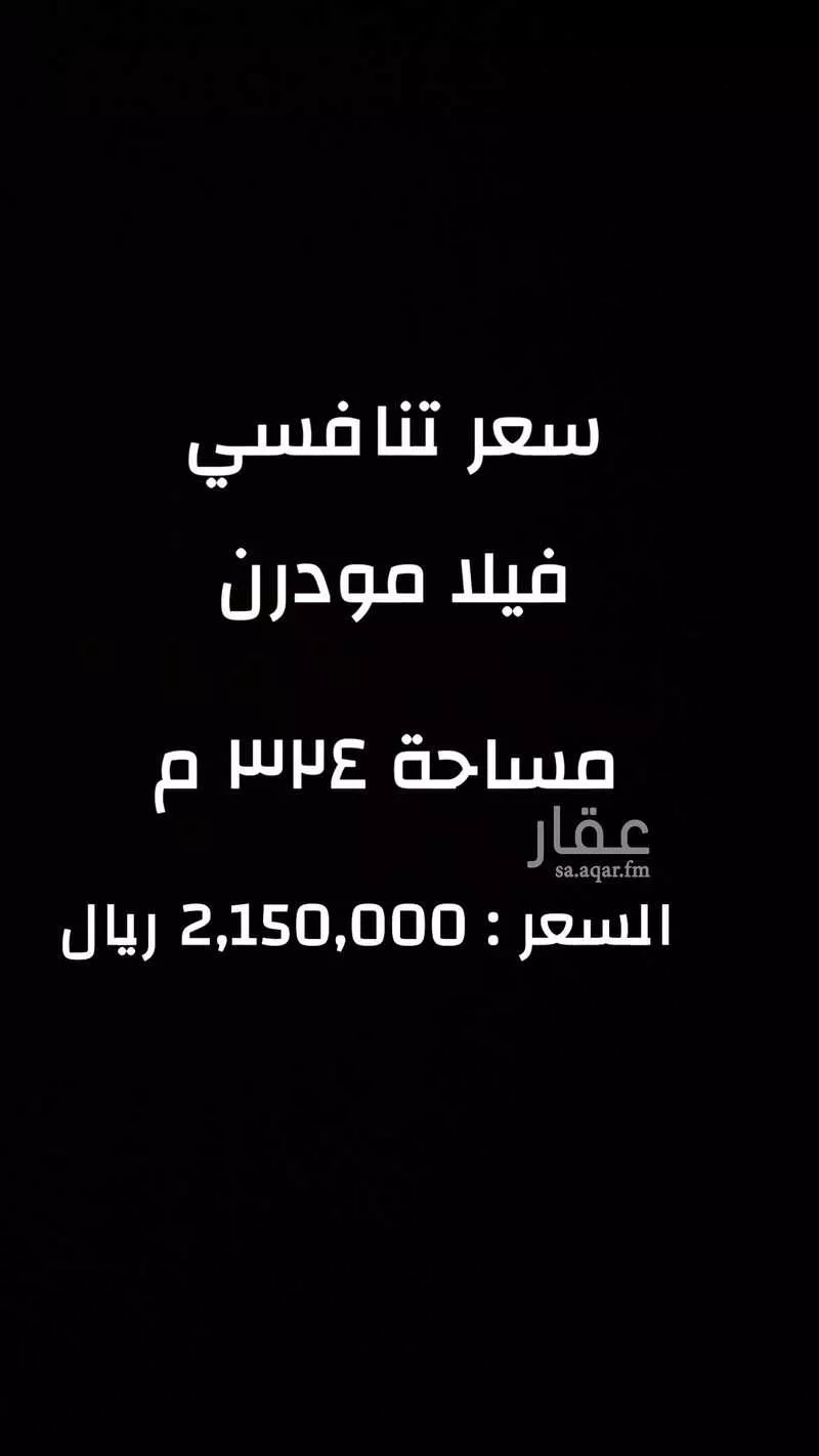 فيلا للبيع في شارع 143 السيف, حي السيف, مدينة الدمام, المنطقة الشرقية 1 صورة