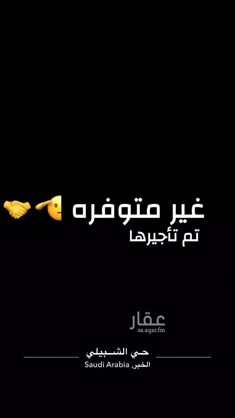 شقة للإيجار في حي الحمراء, مدينة الخبر, المنطقة الشرقية 1 صورة