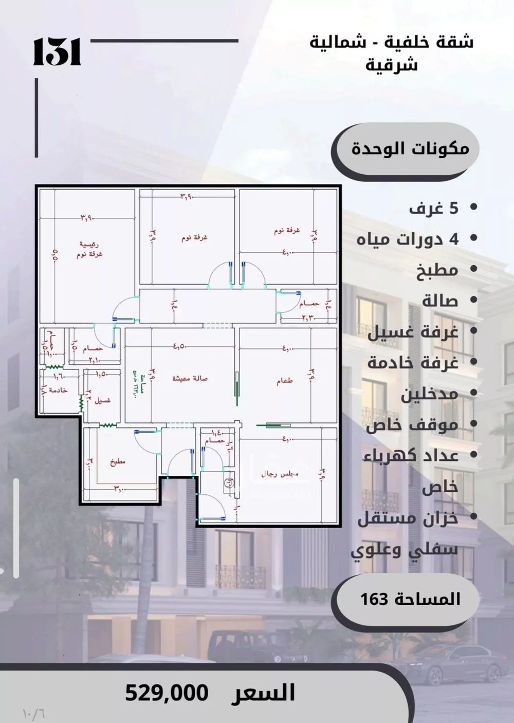 شقة للبيع في شارع الامير عبدالمجيد, حي الصواري, مدينة جدة, منطقة مكة المكرمة 1 صورة