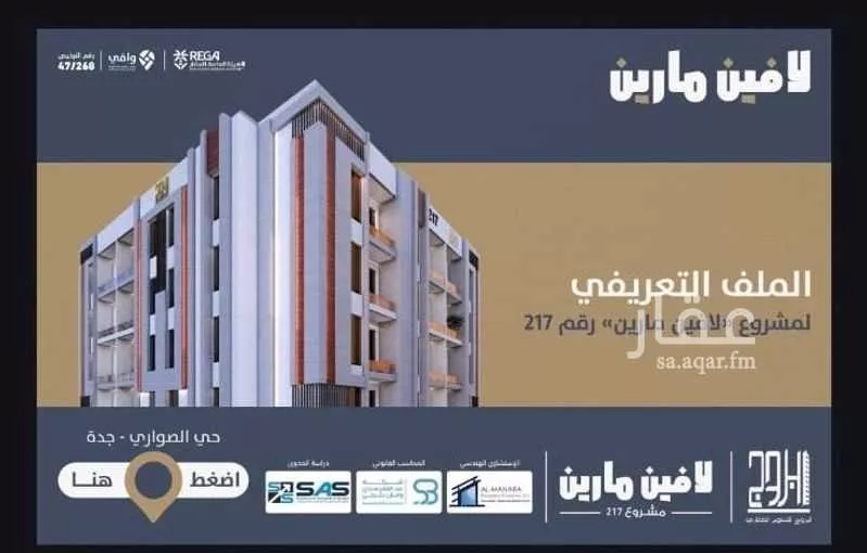شقة للبيع في شارع احمد بن عيسي الغماري, حي الصواري, مدينة جدة, منطقة مكة المكرمة 1 صورة