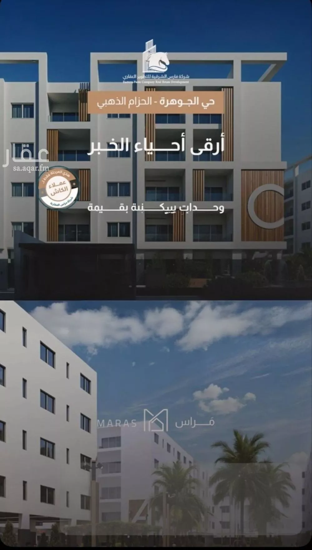 شقة للبيع في حي الجوهرة, مدينة الخبر, المنطقة الشرقية 1 صورة