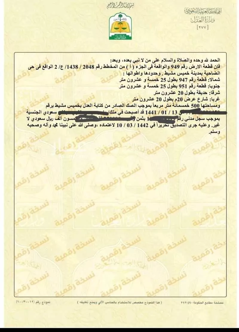 أرض للبيع في شارع حمد ابراهيم الحقيل ، حي المنصورة ، خميس مشيط ، خميس مشيط 1 صورة