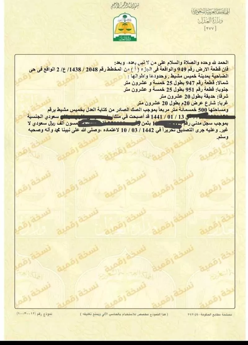أرض للبيع في شارع حمد ابراهيم الحقيل ، حي المنصورة ، خميس مشيط ، خميس مشيط 1 صورة