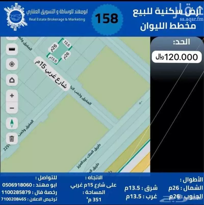 أرض للبيع في شارع المفرق وكمب الطرق 2181, حي الليوان, مدينة بريدة, منطقة القصيم 1 صورة