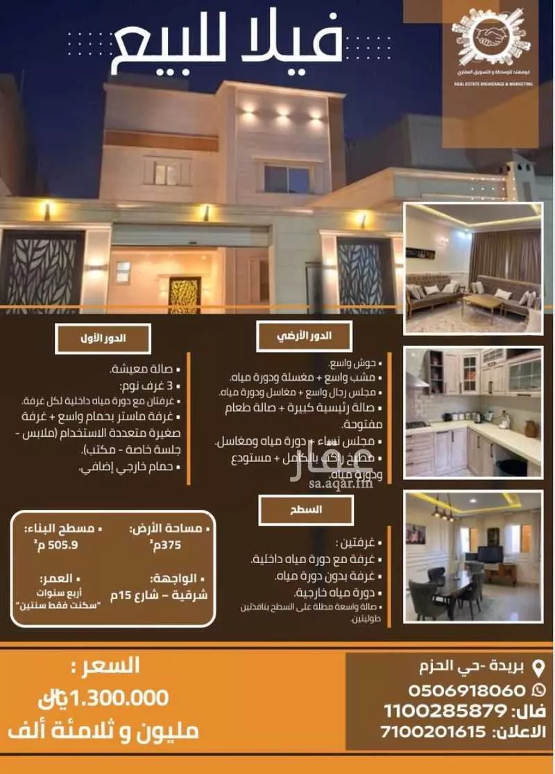 فيلا للبيع في شارع الجسر, حي الحزم, مدينة بريده, منطقة القصيم 1 صورة