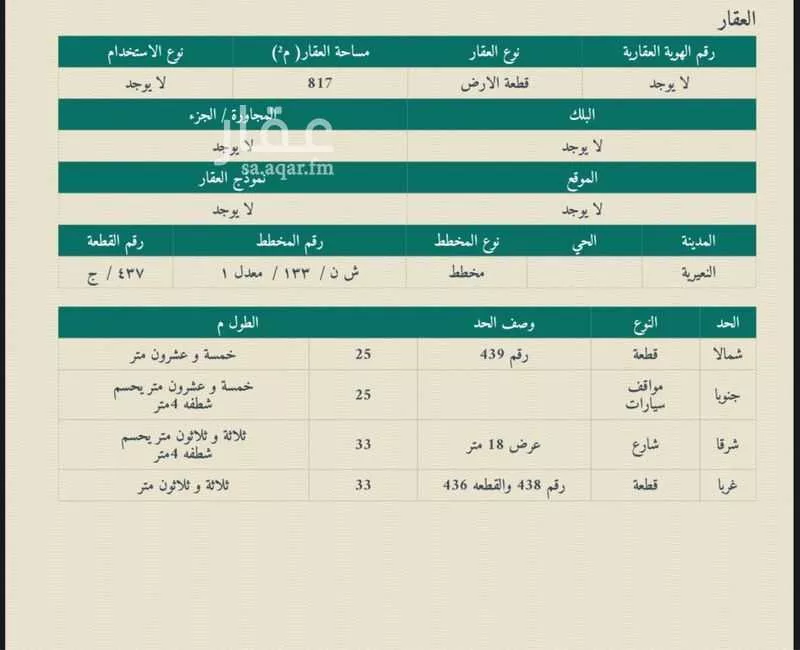 أرض للبيع في شارع شارع الندى, حي الخليج, مدينة النعيريه, المنطقة الشرقية 1 صورة