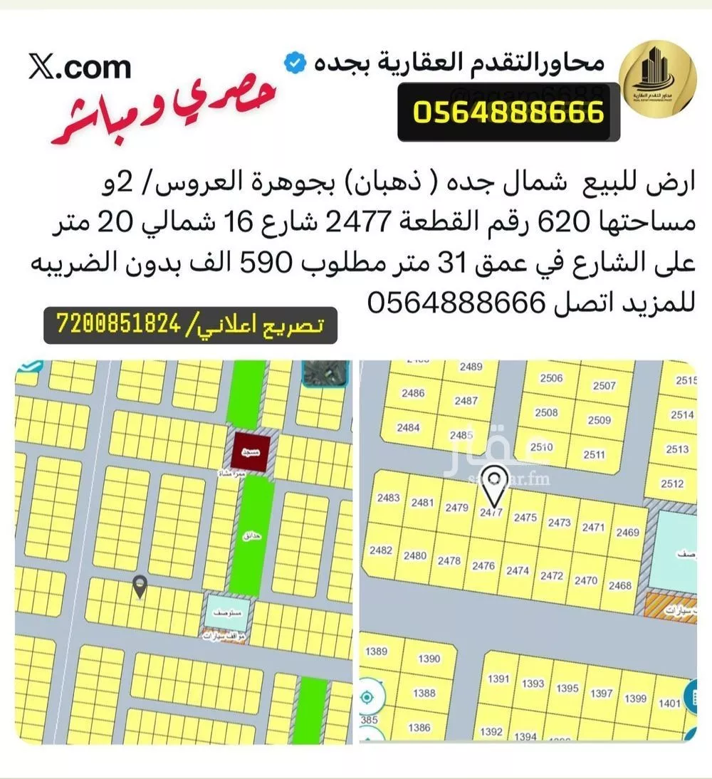 أرض للبيع في حي الدرة, مدينة جدة, منطقة مكة المكرمة 1 صورة