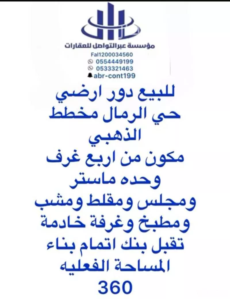 دور للبيع في شارع إسماعيل الوثابي, حي الرمال, مدينة الرياض, منطقة الرياض 1 صورة
