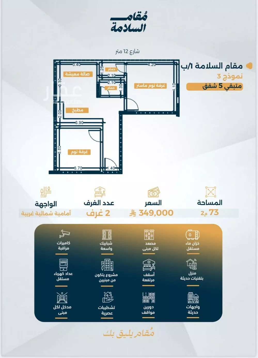 شقة للبيع في شارع البر كاتي, حي السلامة, مدينة جدة, منطقة مكة المكرمة 1 صورة