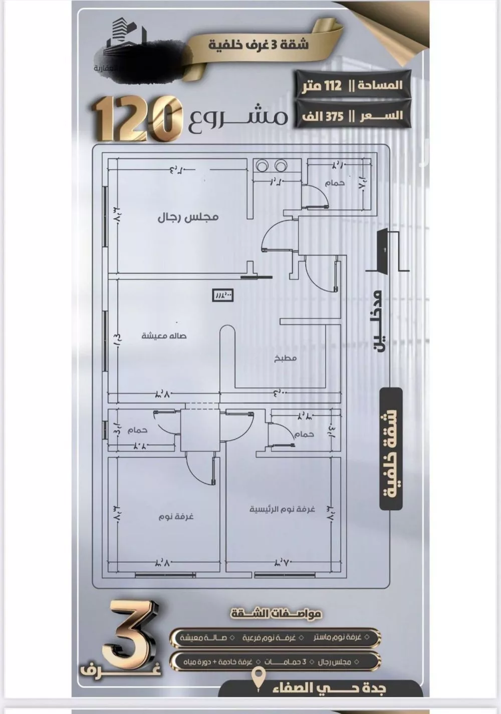 شقة للبيع في شارع جعفر ابن أبي الحكم, حي الصفاء, مدينة جدة, منطقة مكة المكرمة 1 صورة