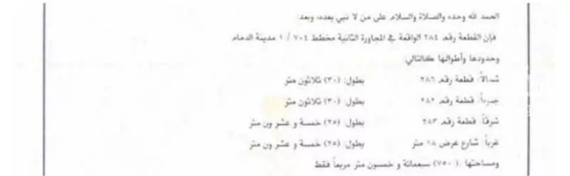 أرض للبيع في حي الأمانة, مدينة الدمام, المنطقة الشرقية 1 صورة