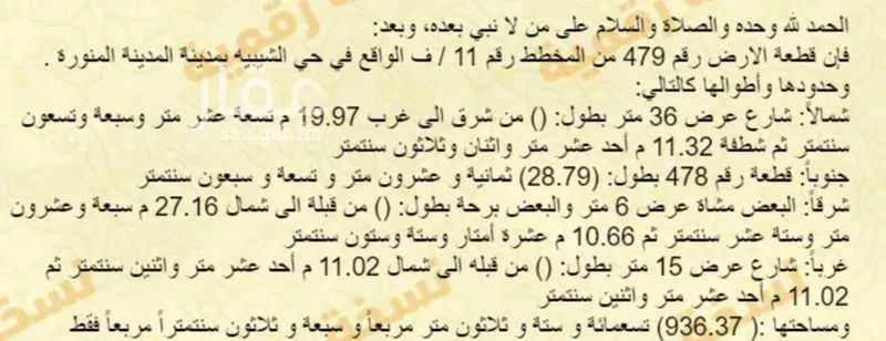 أرض للبيع في شارع هارون بن موسى بن ابي علقمة, حي الرانوناء, مدينة المدينه المنوره, منطقة المدينة المنورة 1 صورة