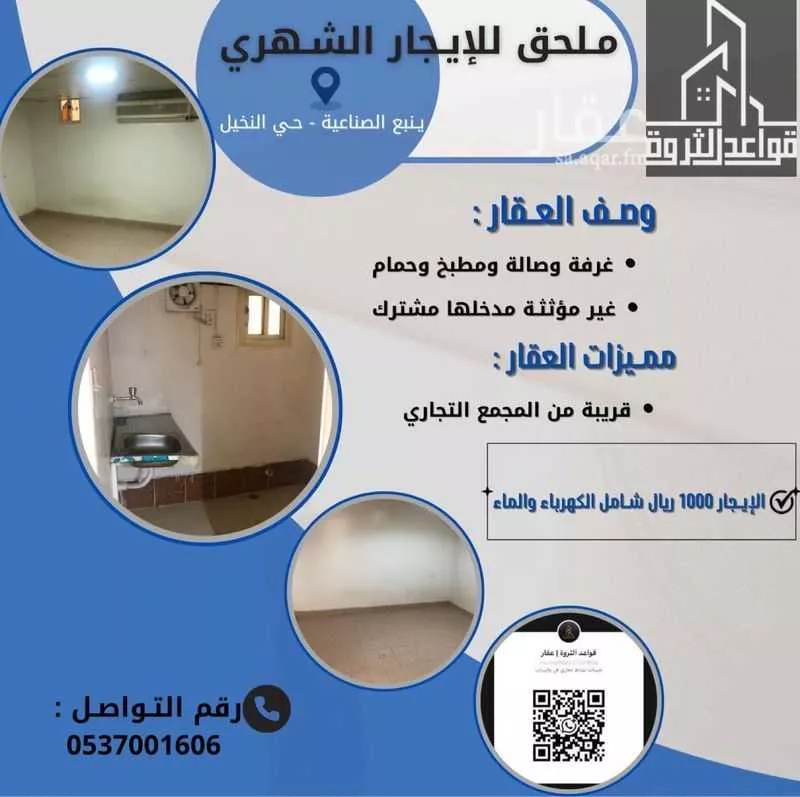 عمارة للإيجار في شارع انس ابن ارقم ابن زيد, حي الفلاح, مدينة ينبع, منطقة المدينة المنورة 1 صورة