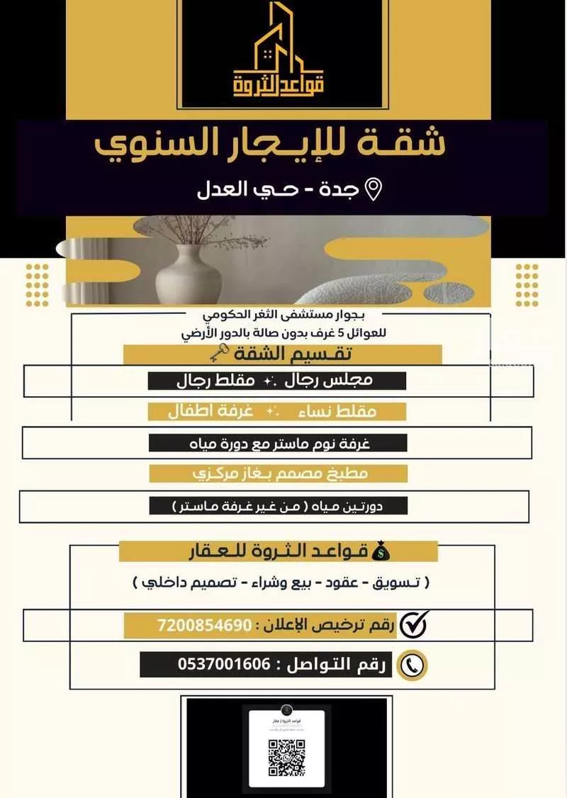 شقة للإيجار في شارع بن الأشيم, حي العدل, مدينة جدة, منطقة مكة المكرمة 1 صورة