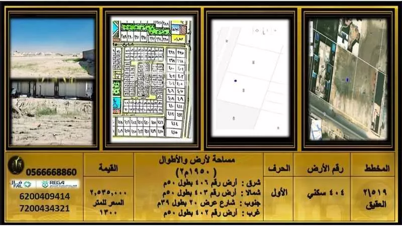 أرض للبيع في حي العقيق, مدينة الخبر, المنطقة الشرقية 1 صورة