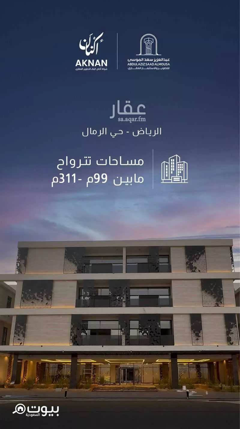 عمارة للبيع في شارع أبي موسى عيسى بن دواد السطاس, حي الرمال, مدينة الرياض, منطقة الرياض 1 صورة
