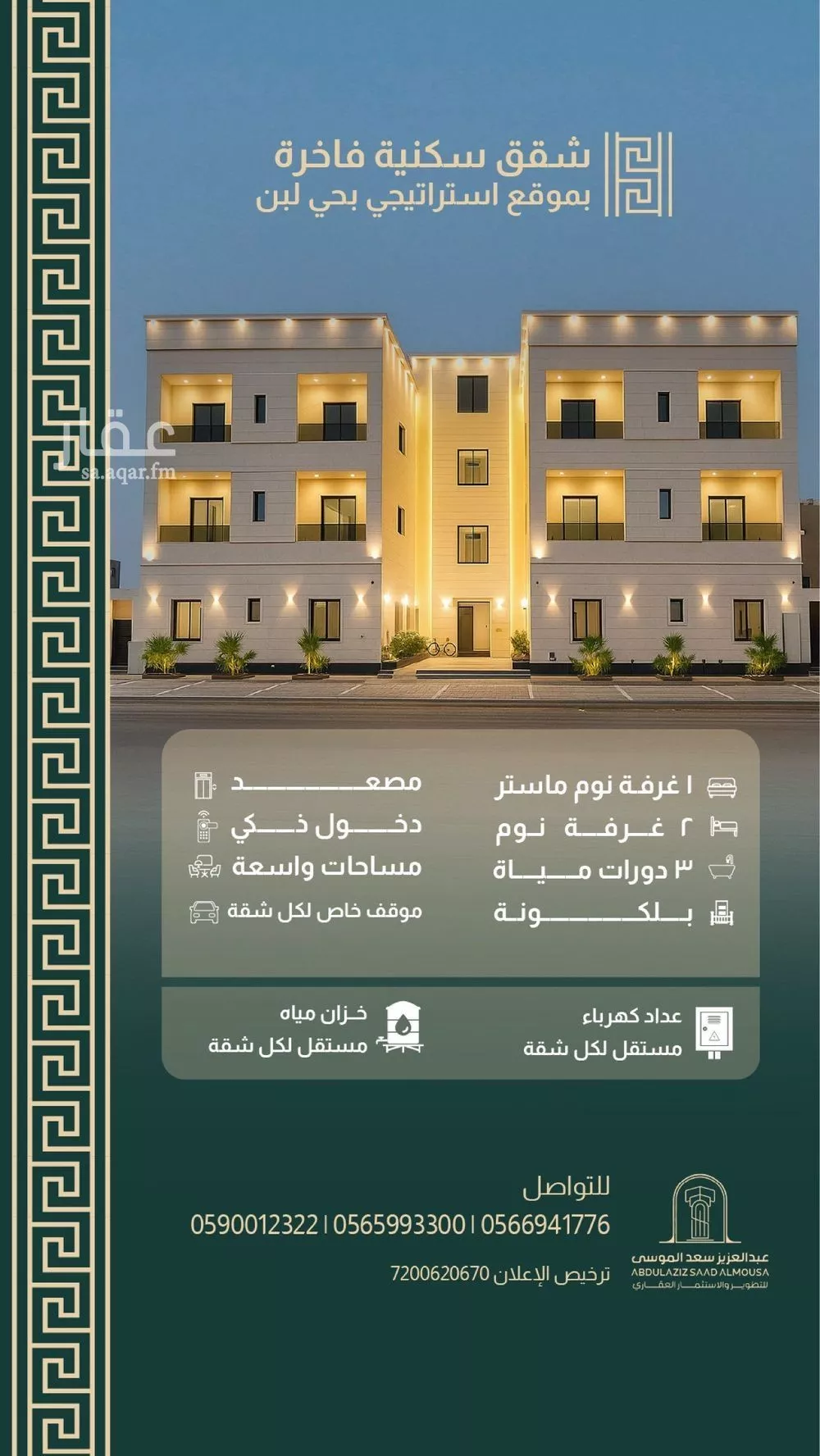عمارة للبيع في شارع سدير, حي ظهرة لبن, مدينة الرياض, منطقة الرياض 1 صورة