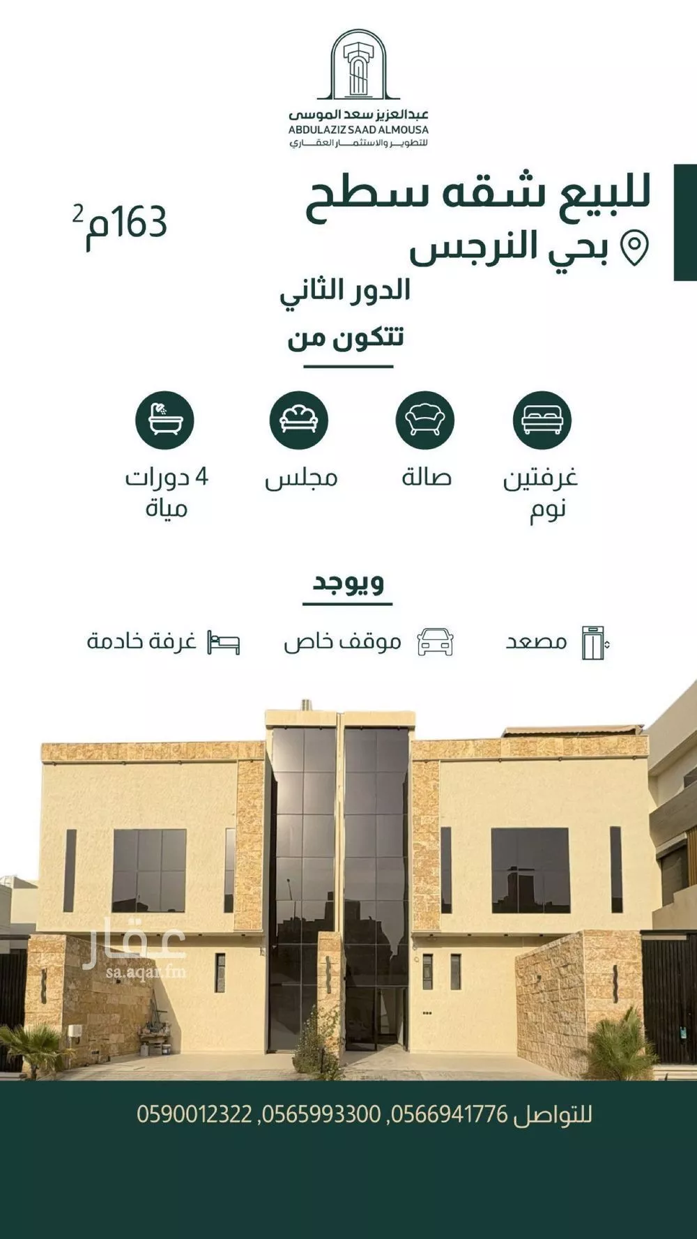 شقة للبيع في شارع عبدالوهاب بن السلار, حي النرجس, مدينة الرياض, منطقة الرياض 1 صورة