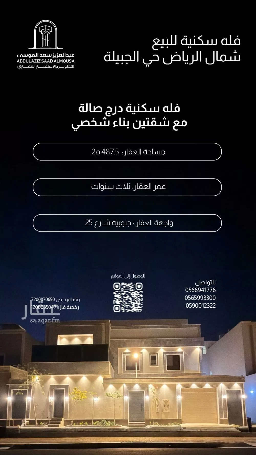 فيلا للبيع في شارع الملك خالد ابن عبدالعزيز سعود, حي عقرباء, مدينة الجبيلة, منطقة الرياض 1 صورة