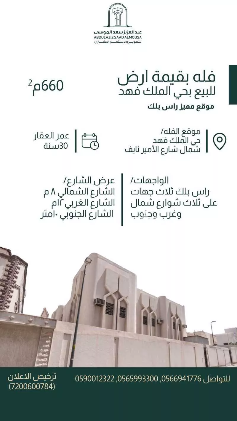 فيلا للبيع في شارع الأمير مشاري بن سعود بن مقرن, حي الملك فهد, مدينة الرياض, منطقة الرياض 1 صورة