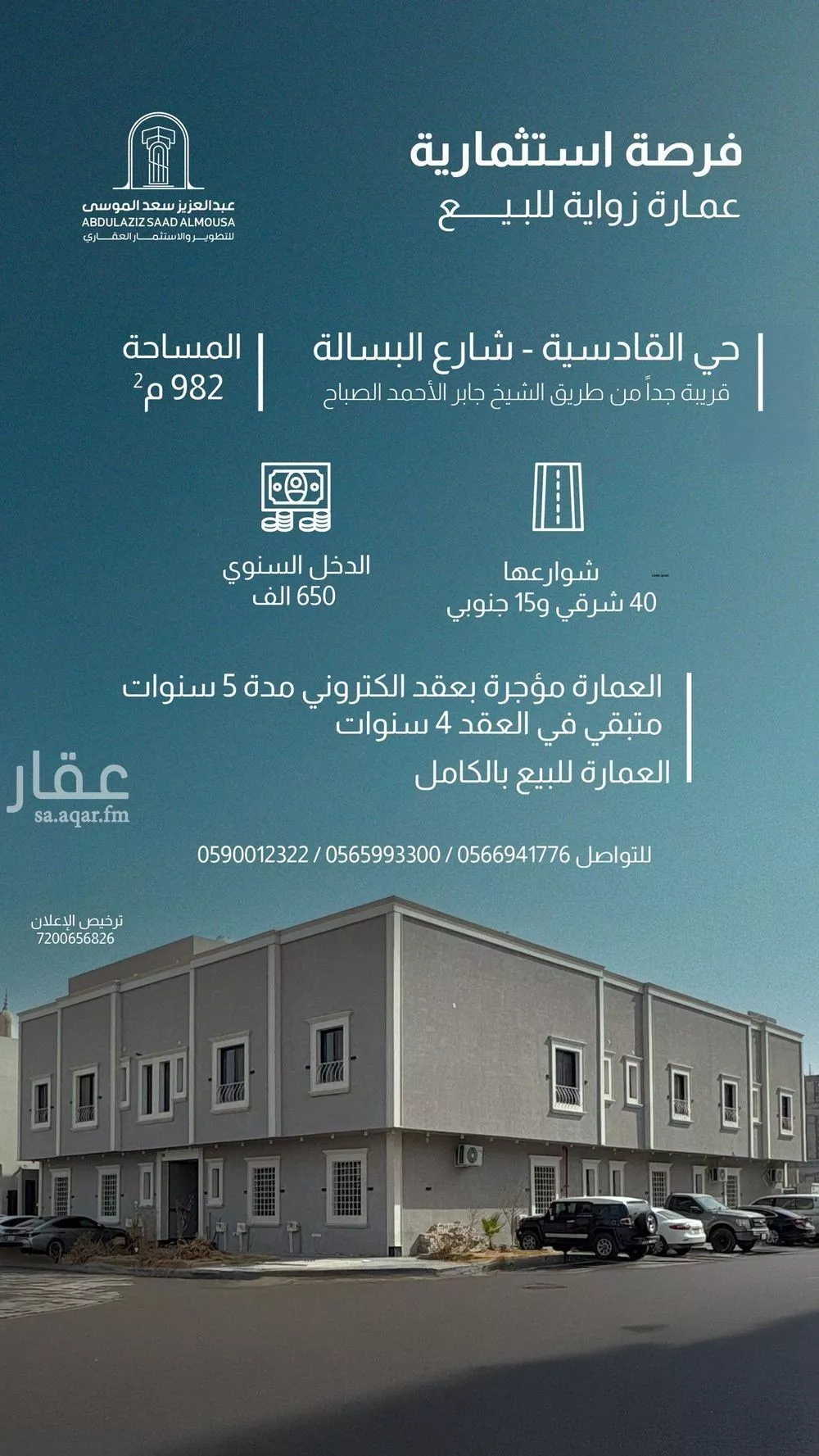 عمارة للبيع في شارع البساله, حي القادسية, مدينة الرياض, منطقة الرياض 1 صورة