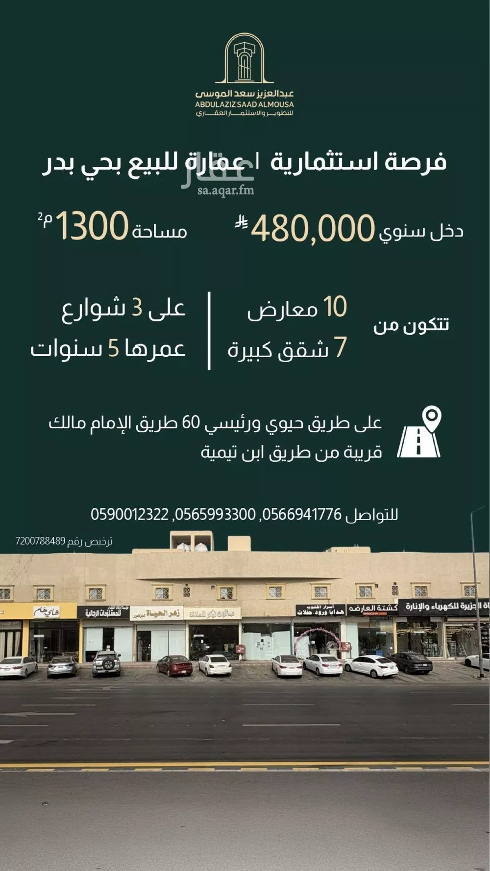 عمارة للبيع في شارع  مالك, حي بدر, مدينة الرياض, منطقة الرياض 1 صورة