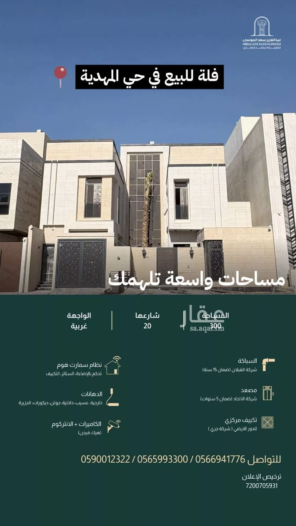 فيلا للبيع في شارع أبي العباس الصقلي, حي المهدية, مدينة الرياض, منطقة الرياض 1 صورة