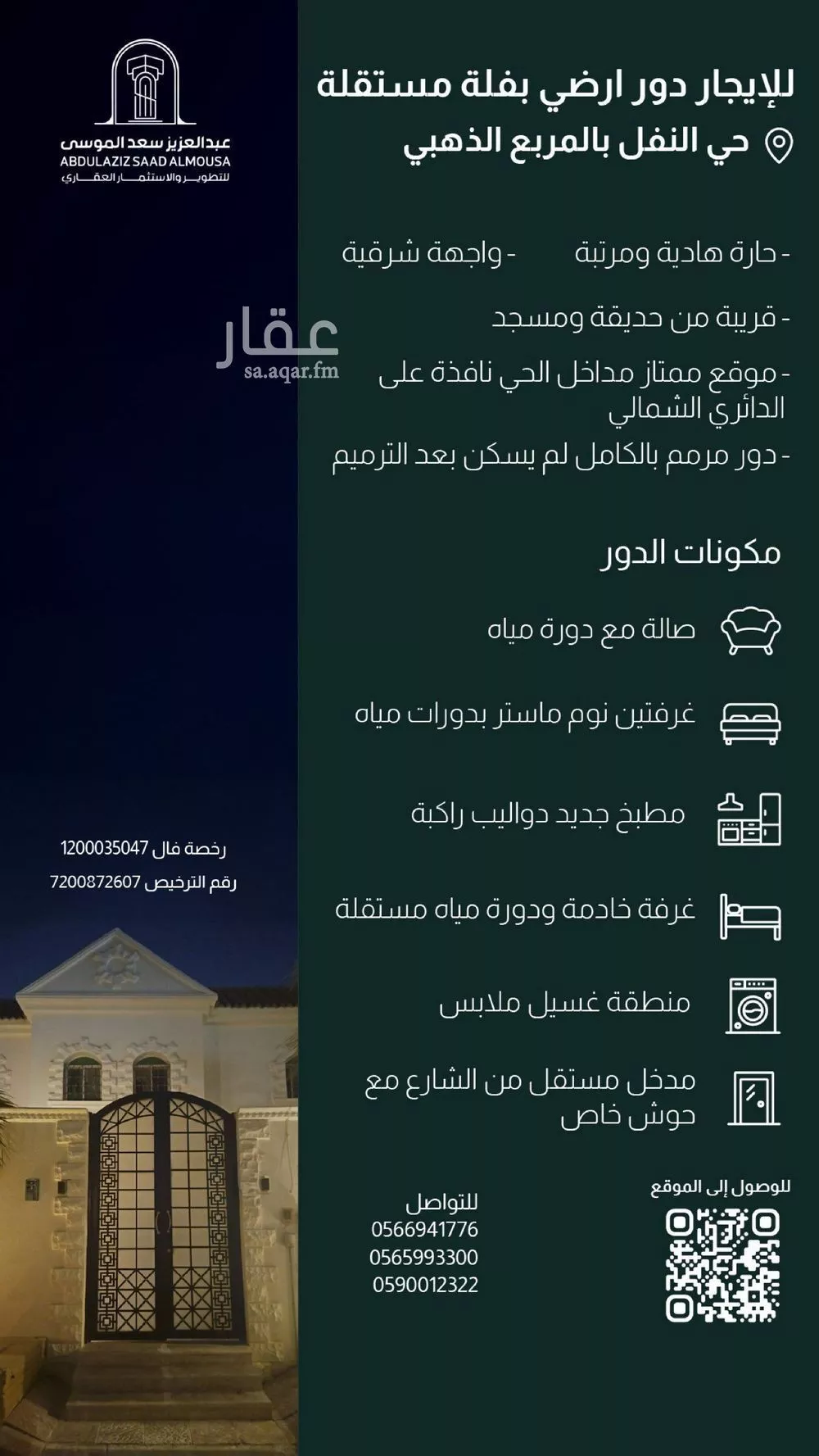 دور للإيجار في شارع عبدالرحمن العتقي, حي النفل, مدينة الرياض, منطقة الرياض 1 صورة