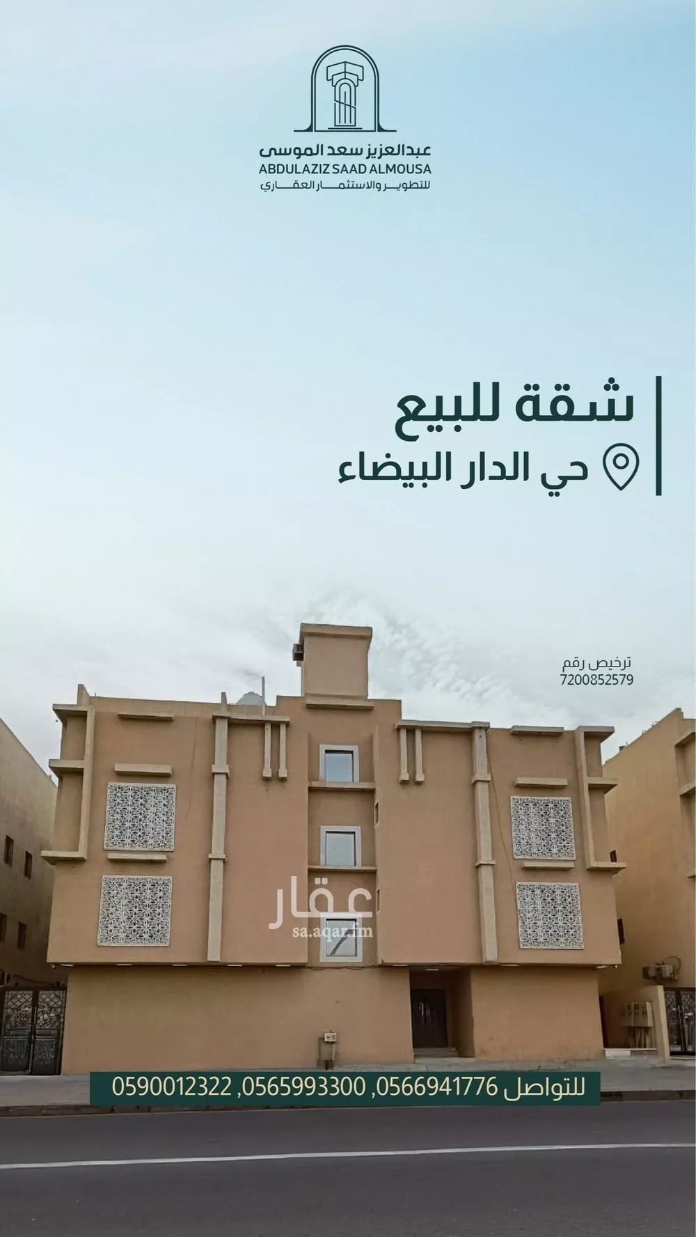 شقة للبيع في شارع عبدالقادر الجزائري, حي الدار البيضاء, مدينة الرياض, منطقة الرياض 1 صورة