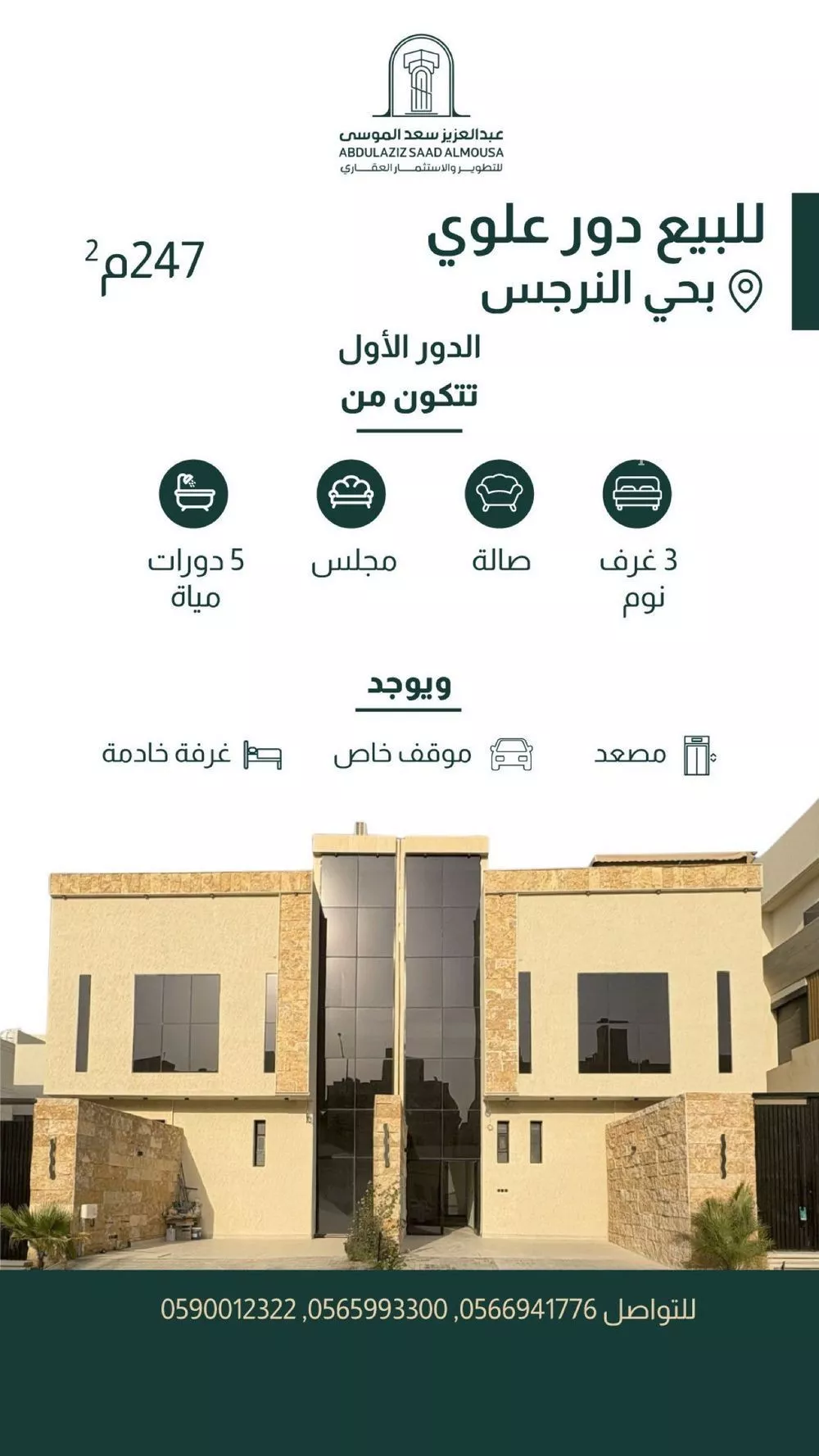 دور للبيع في شارع عبدالوهاب بن السلار, حي النرجس, مدينة الرياض, منطقة الرياض 1 صورة