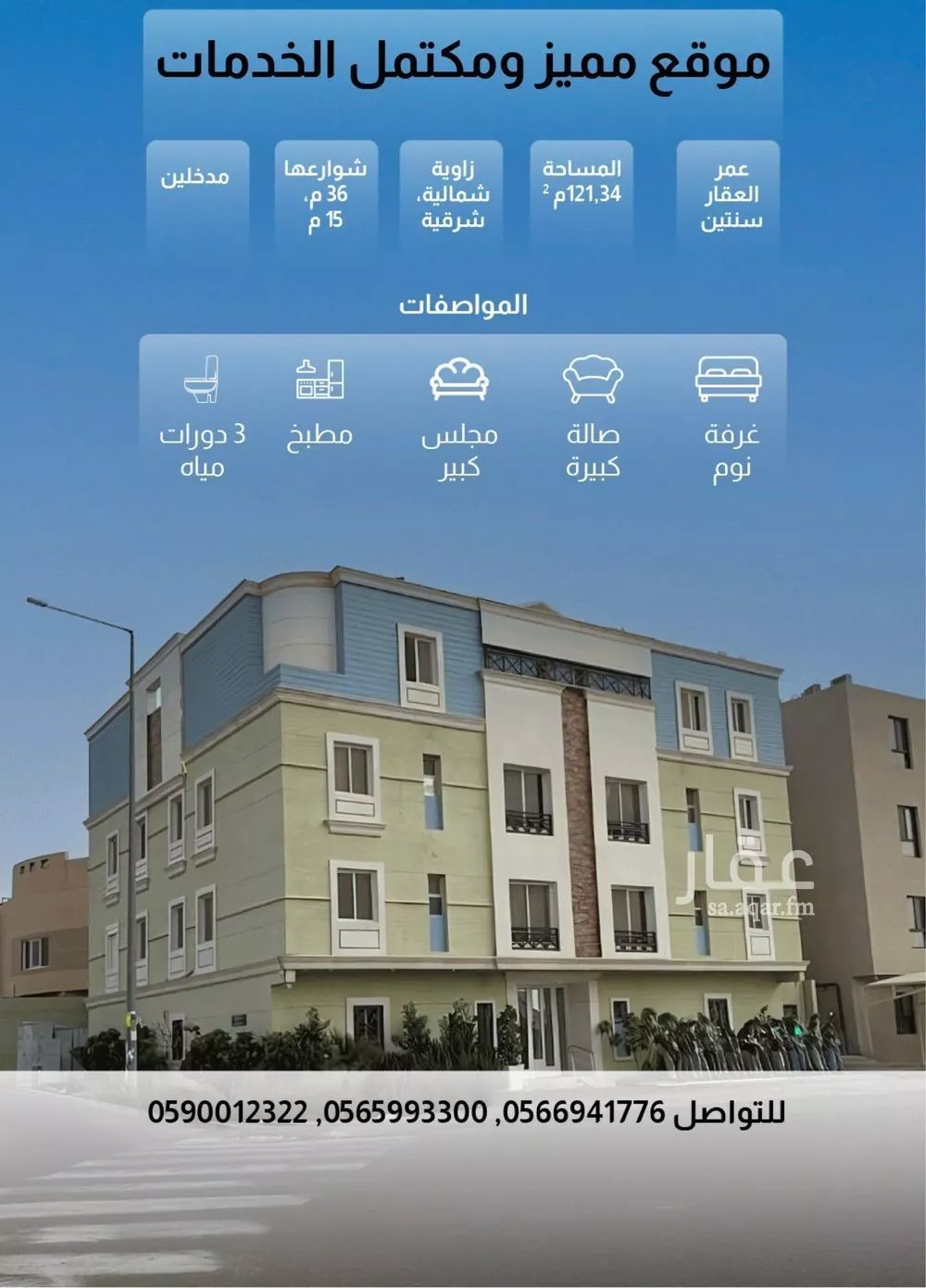 شقة للبيع في شارع محمد الحليبي, حي العارض, مدينة الرياض, منطقة الرياض 1 صورة