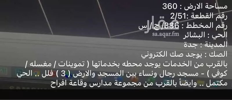 أرض للبيع في شارع مجمع بن حارثة, حي البشائر, مدينة جدة, منطقة مكة المكرمة 1 صورة