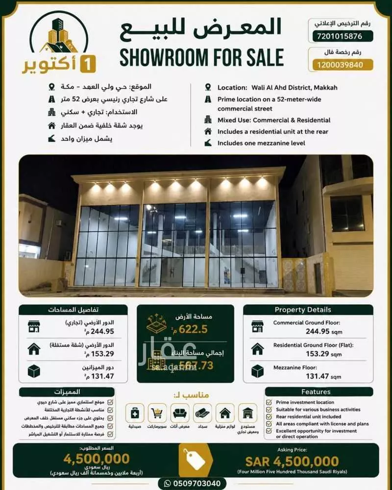 محل للبيع في شارع يزيد بن الاسود رضي الله عنة, حي الشامية الجديد, مدينة مكة المكرمة, منطقة مكة المكرمة