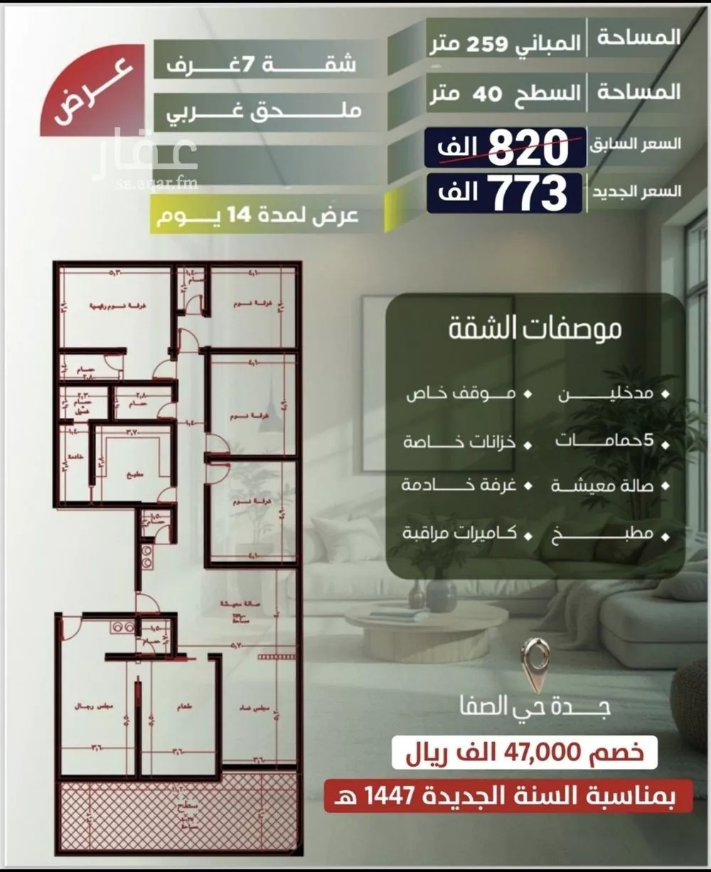 شقة للبيع في شارع شيبان بن عباد, حي الصفاء, مدينة جدة, منطقة مكة المكرمة 1 صورة